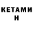 Кетамин ketamine Vasja Piterskij